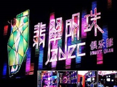 勐海哪里荤的KTV陪酒女漂亮多-翡翠明珠KTV好玩会所体验